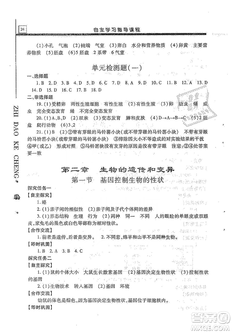 明天出版社2019自主學(xué)習(xí)指導(dǎo)課程生物學(xué)八年級全一冊人教版答案