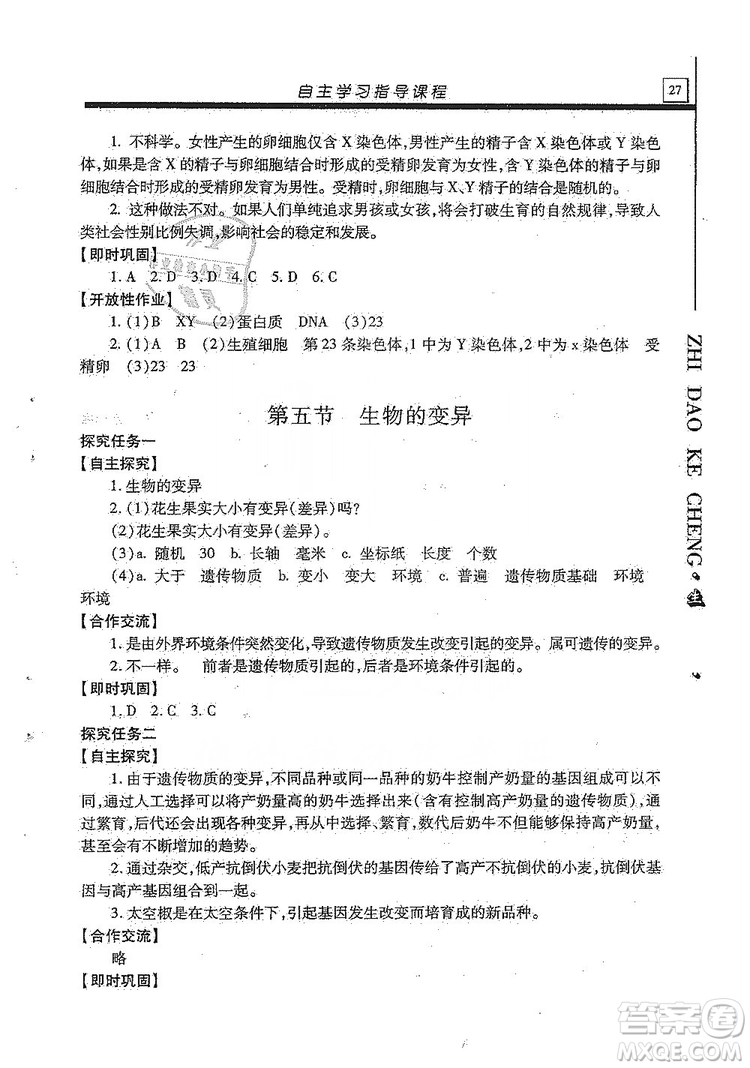 明天出版社2019自主學(xué)習(xí)指導(dǎo)課程生物學(xué)八年級全一冊人教版答案