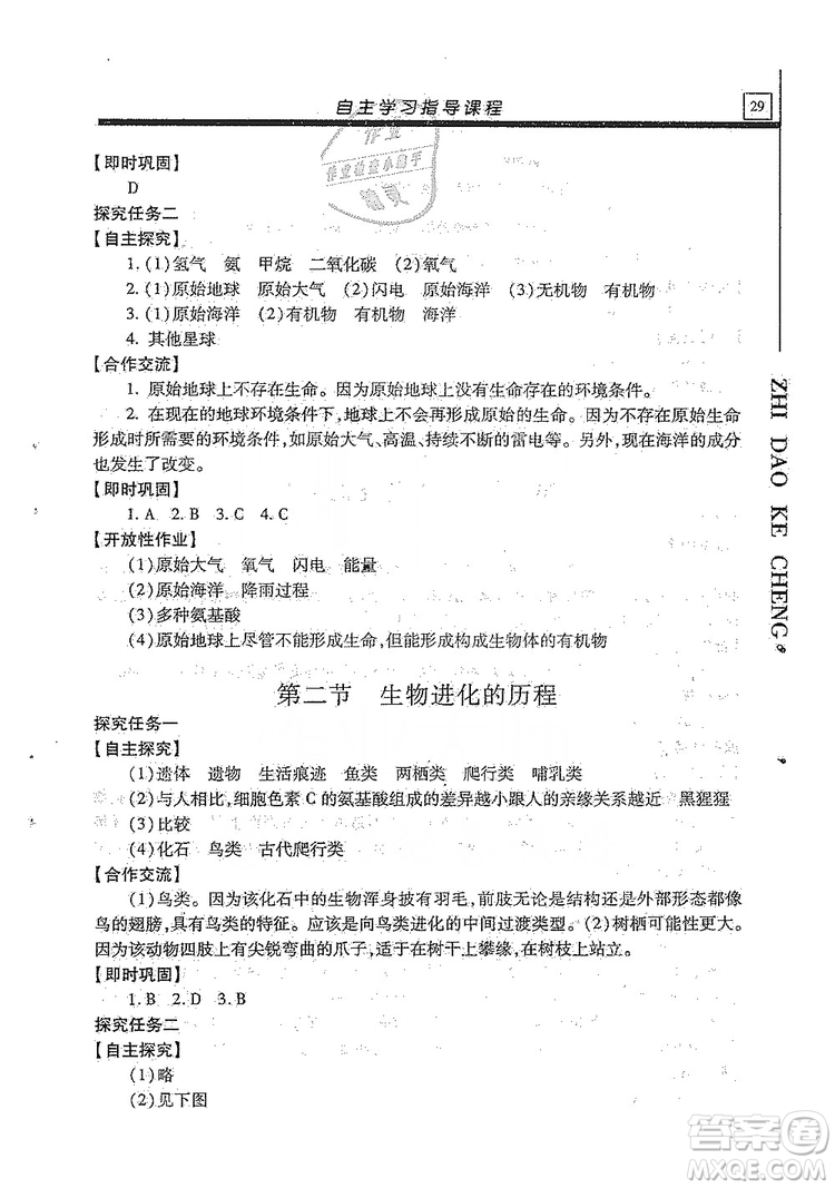 明天出版社2019自主學(xué)習(xí)指導(dǎo)課程生物學(xué)八年級全一冊人教版答案