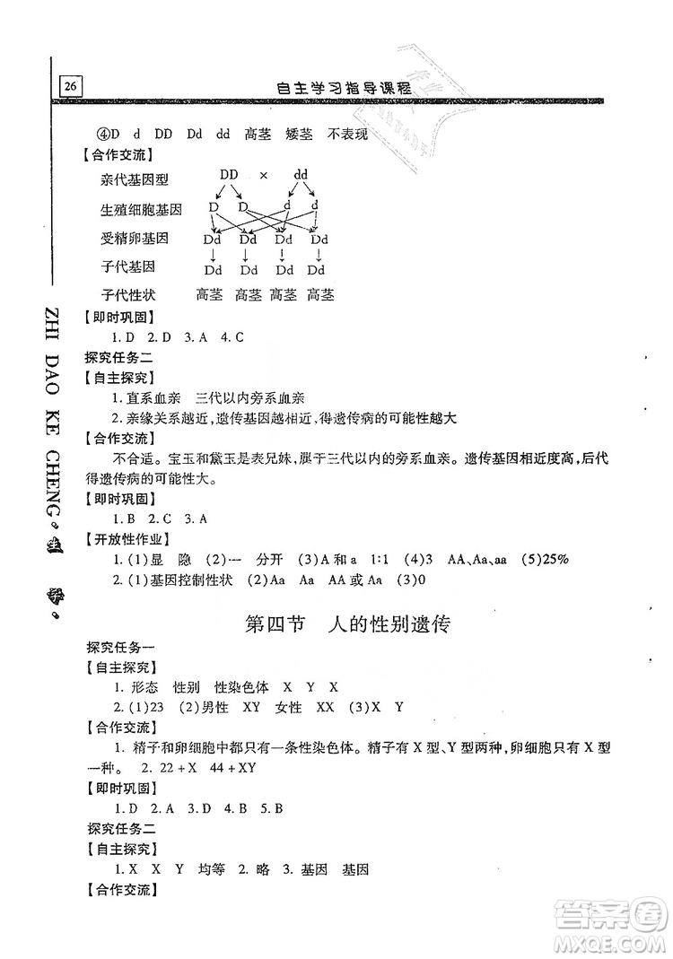 明天出版社2019自主學(xué)習(xí)指導(dǎo)課程生物學(xué)八年級全一冊人教版答案