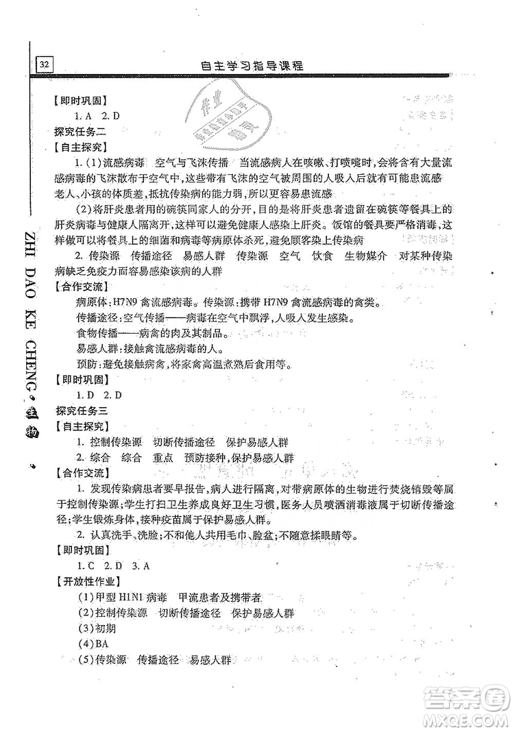 明天出版社2019自主學(xué)習(xí)指導(dǎo)課程生物學(xué)八年級全一冊人教版答案