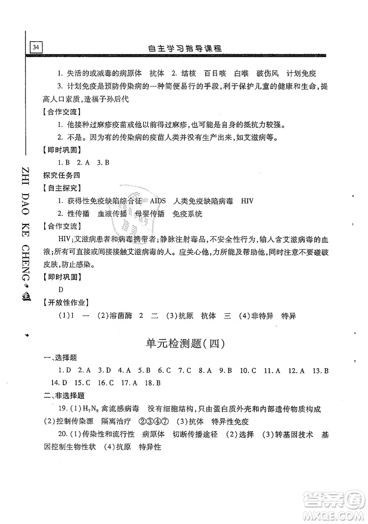 明天出版社2019自主學(xué)習(xí)指導(dǎo)課程生物學(xué)八年級全一冊人教版答案