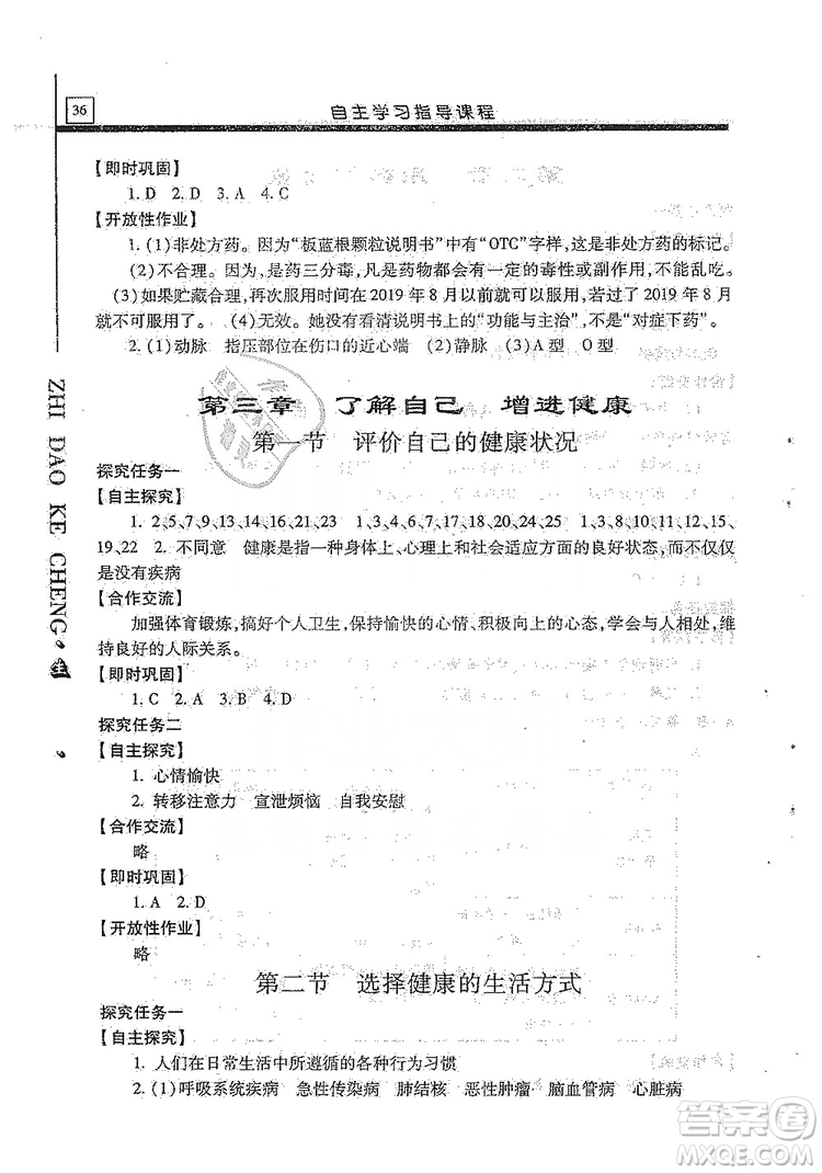 明天出版社2019自主學(xué)習(xí)指導(dǎo)課程生物學(xué)八年級全一冊人教版答案