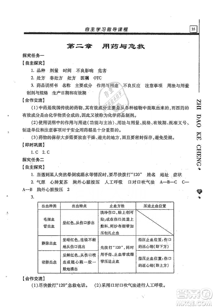 明天出版社2019自主學(xué)習(xí)指導(dǎo)課程生物學(xué)八年級全一冊人教版答案