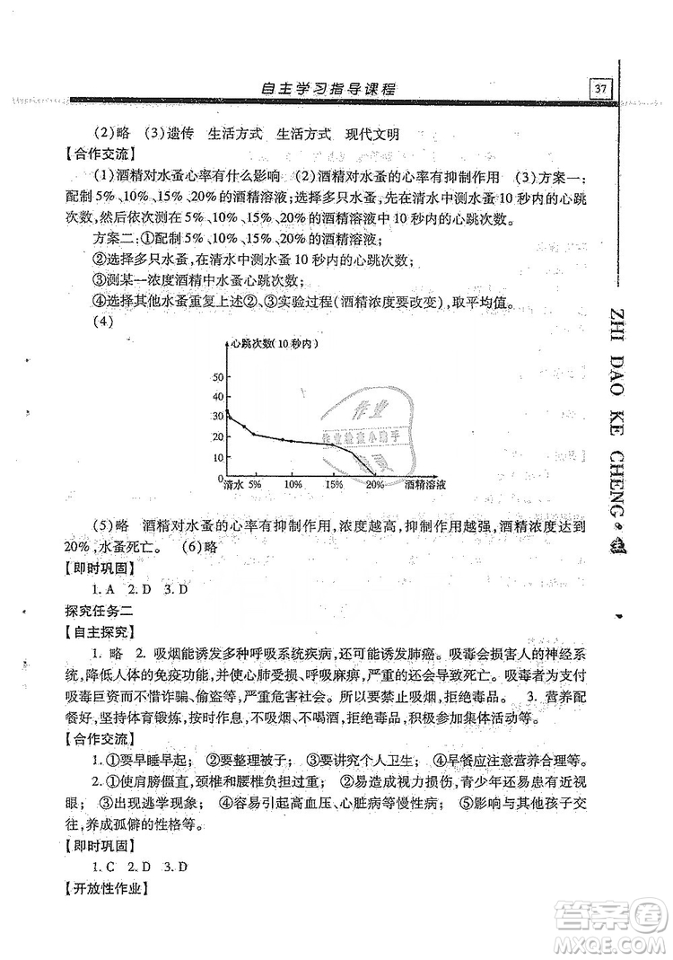 明天出版社2019自主學(xué)習(xí)指導(dǎo)課程生物學(xué)八年級全一冊人教版答案