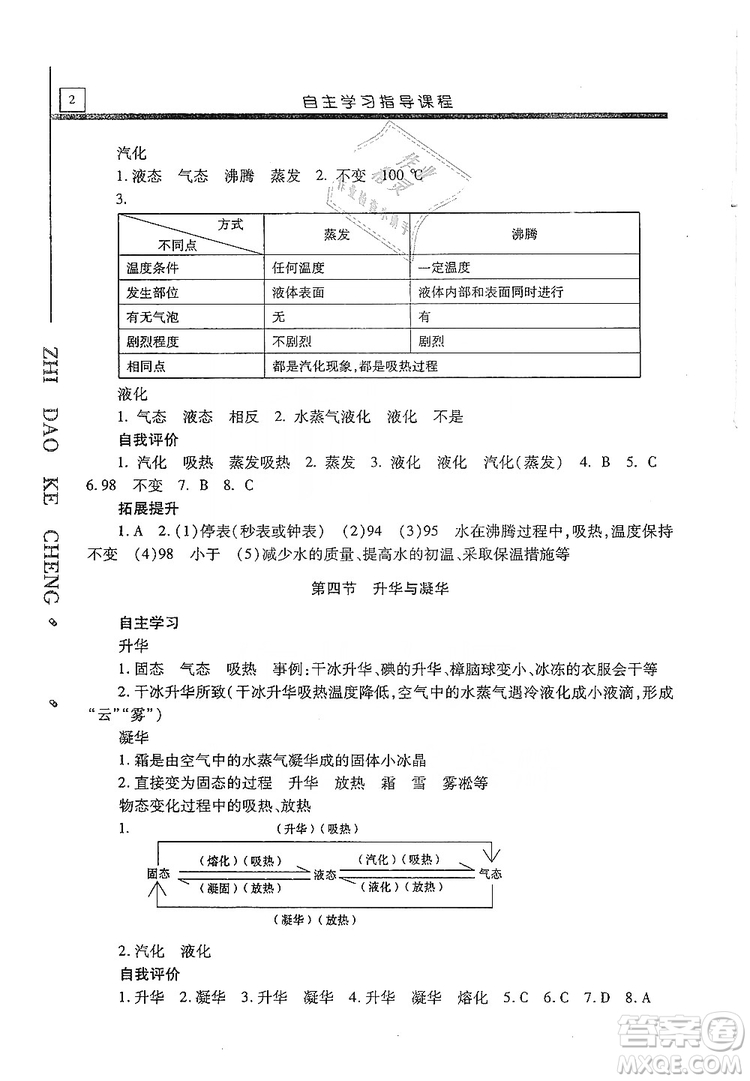 明天出版社2019自主學(xué)習(xí)指導(dǎo)課程九年級(jí)物理上冊(cè)滬科版答案