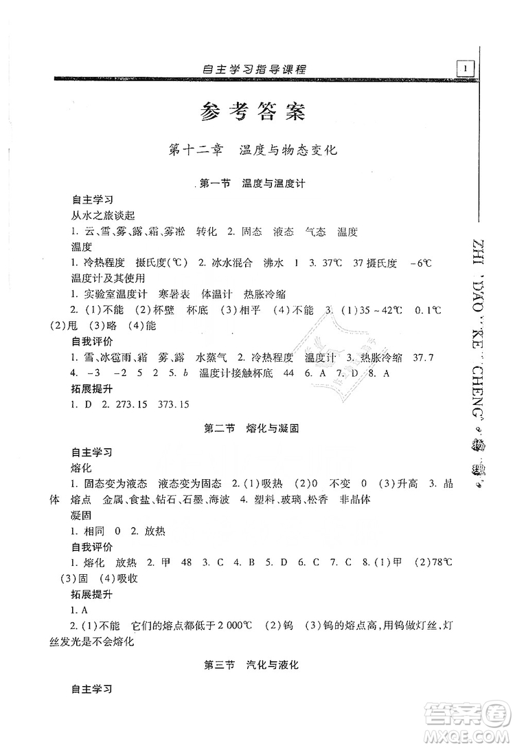 明天出版社2019自主學(xué)習(xí)指導(dǎo)課程九年級(jí)物理上冊(cè)滬科版答案