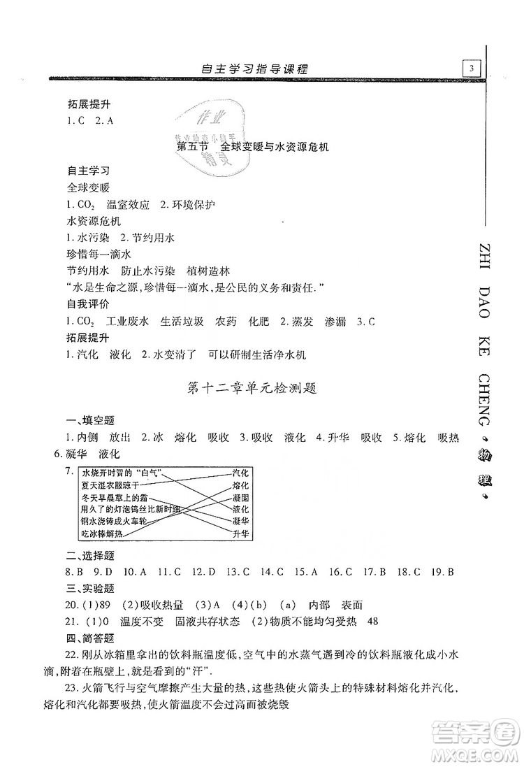 明天出版社2019自主學(xué)習(xí)指導(dǎo)課程九年級(jí)物理上冊(cè)滬科版答案