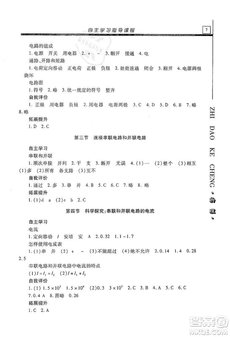 明天出版社2019自主學(xué)習(xí)指導(dǎo)課程九年級(jí)物理上冊(cè)滬科版答案