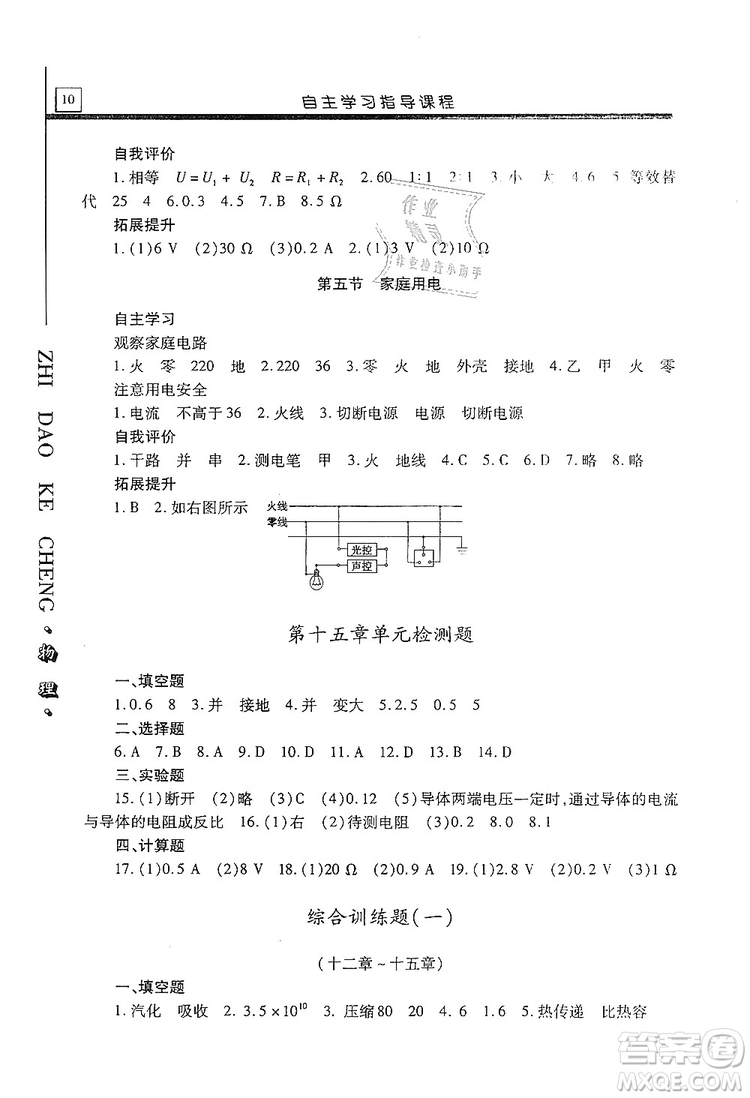 明天出版社2019自主學(xué)習(xí)指導(dǎo)課程九年級(jí)物理上冊(cè)滬科版答案