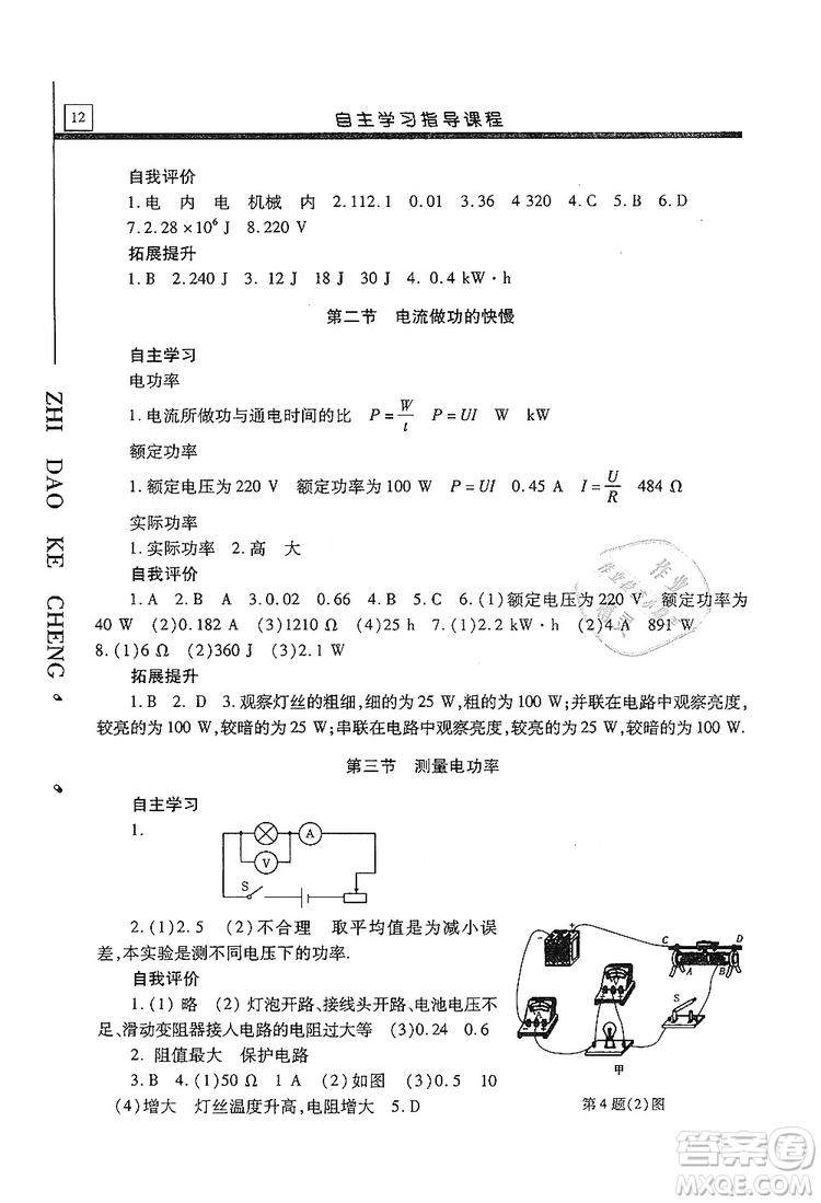 明天出版社2019自主學(xué)習(xí)指導(dǎo)課程九年級(jí)物理上冊(cè)滬科版答案