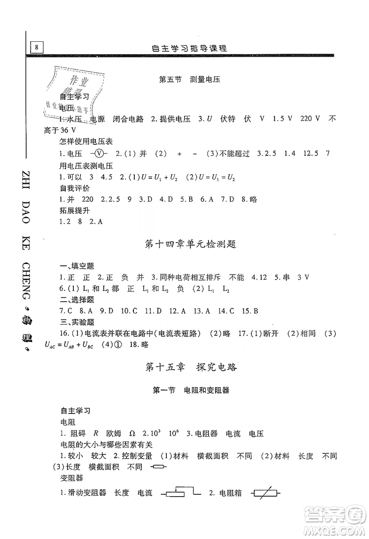 明天出版社2019自主學(xué)習(xí)指導(dǎo)課程九年級(jí)物理上冊(cè)滬科版答案