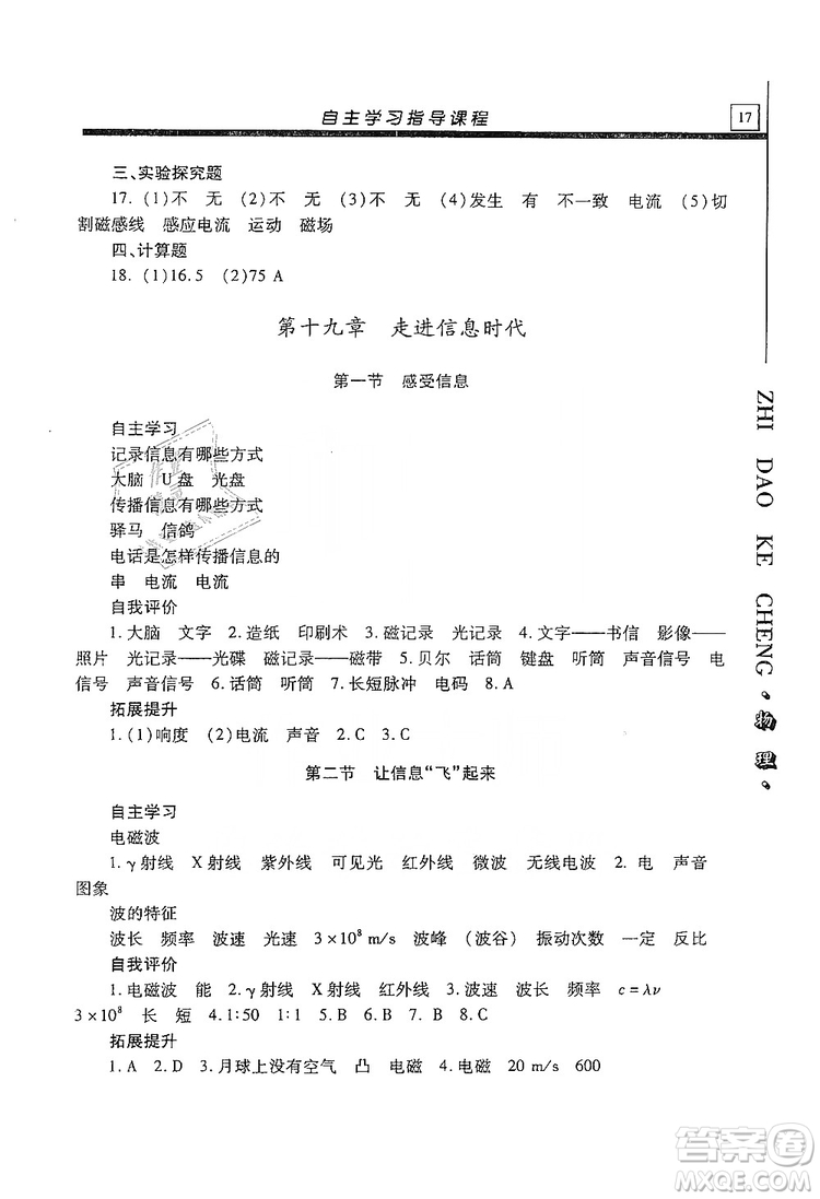 明天出版社2019自主學(xué)習(xí)指導(dǎo)課程九年級(jí)物理上冊(cè)滬科版答案