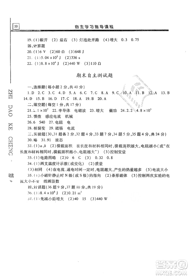 明天出版社2019自主學(xué)習(xí)指導(dǎo)課程九年級(jí)物理上冊(cè)滬科版答案