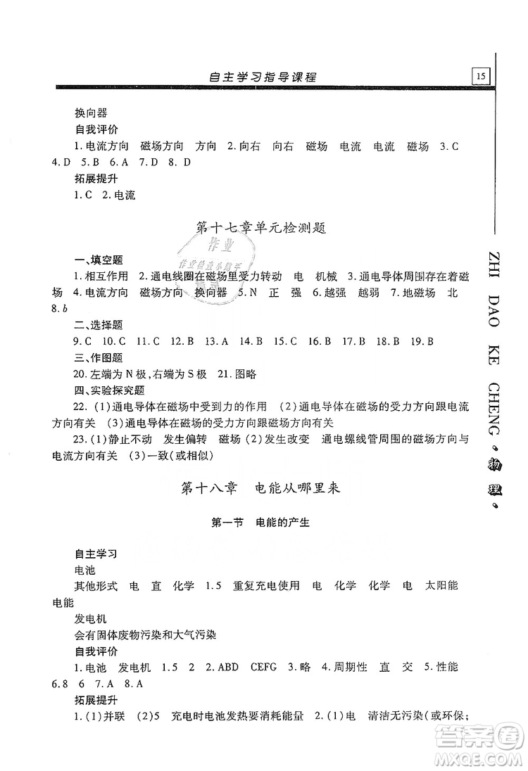 明天出版社2019自主學(xué)習(xí)指導(dǎo)課程九年級(jí)物理上冊(cè)滬科版答案