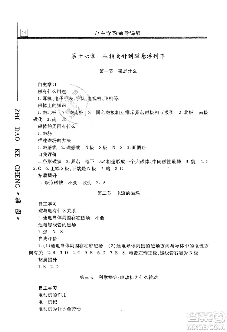 明天出版社2019自主學(xué)習(xí)指導(dǎo)課程九年級(jí)物理上冊(cè)滬科版答案