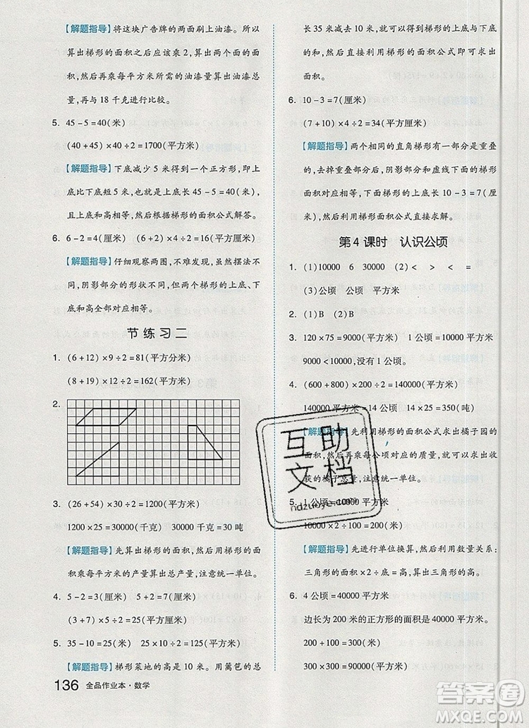 2019年秋新版全品作業(yè)本五年級數(shù)學(xué)上冊蘇教版參考答案