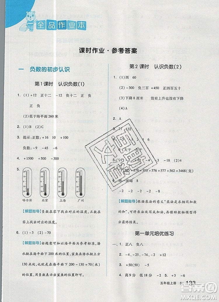 2019年秋新版全品作業(yè)本五年級數(shù)學(xué)上冊蘇教版參考答案