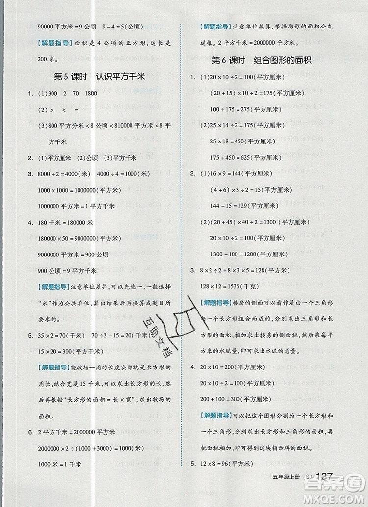 2019年秋新版全品作業(yè)本五年級數(shù)學(xué)上冊蘇教版參考答案