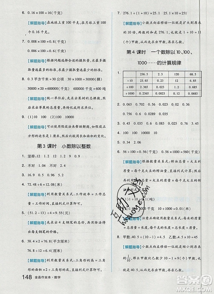 2019年秋新版全品作業(yè)本五年級數(shù)學(xué)上冊蘇教版參考答案