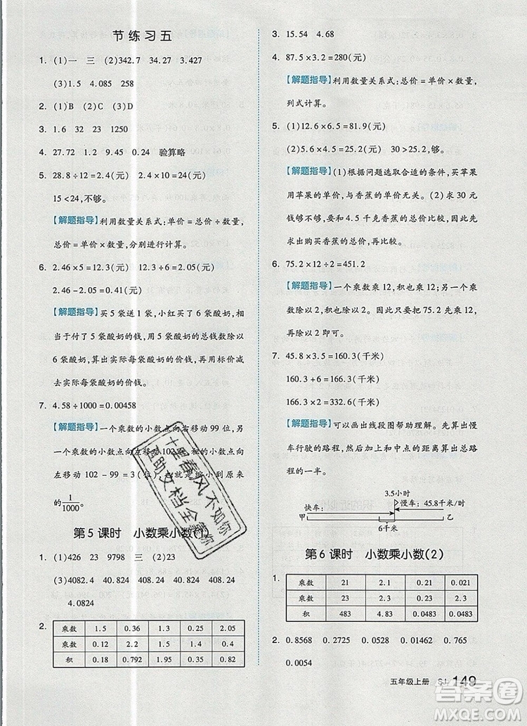 2019年秋新版全品作業(yè)本五年級數(shù)學(xué)上冊蘇教版參考答案