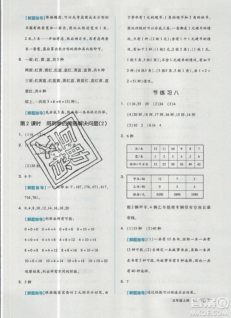 2019年秋新版全品作業(yè)本五年級數(shù)學(xué)上冊蘇教版參考答案