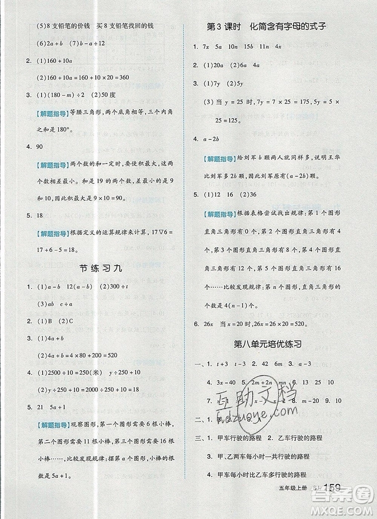 2019年秋新版全品作業(yè)本五年級數(shù)學(xué)上冊蘇教版參考答案