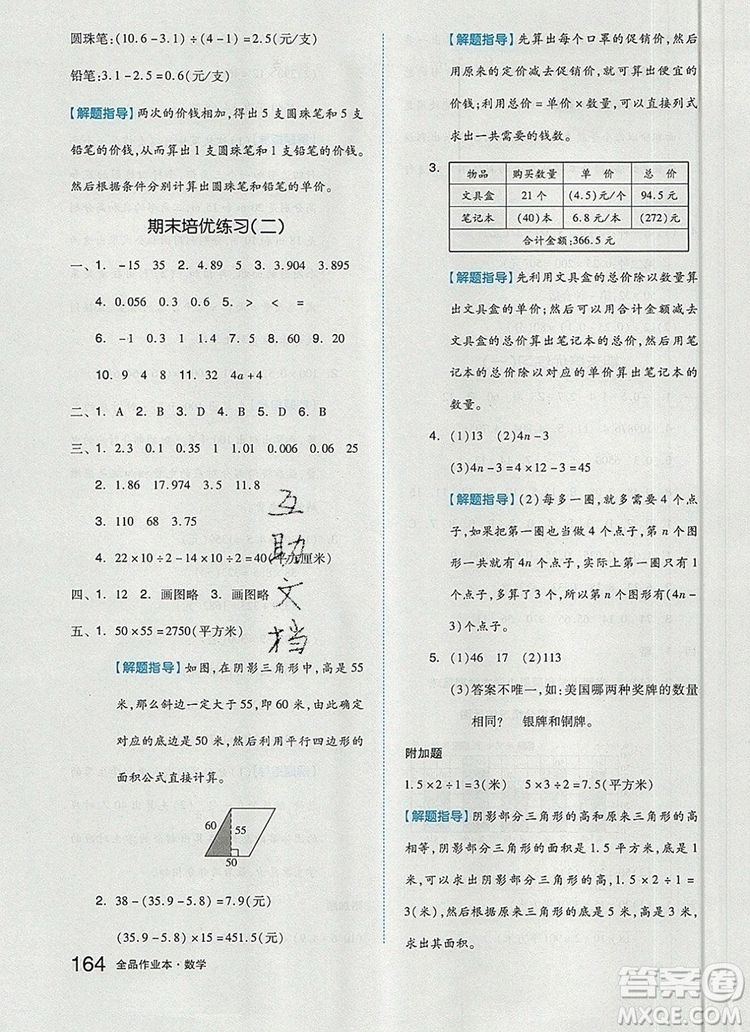 2019年秋新版全品作業(yè)本五年級數(shù)學(xué)上冊蘇教版參考答案