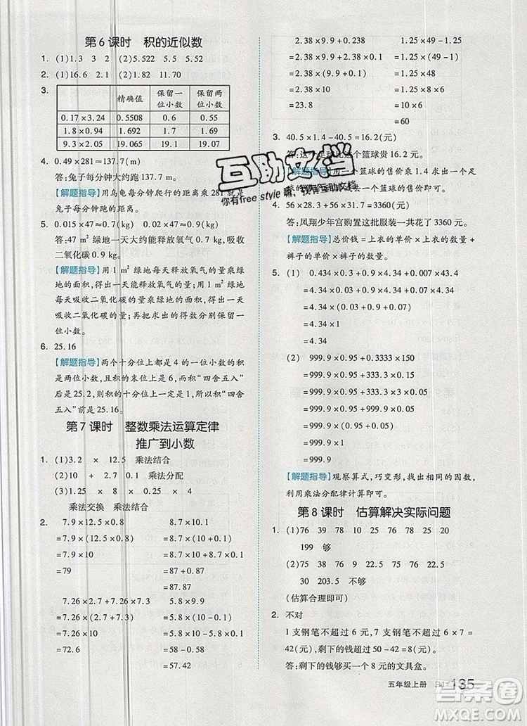 2019年秋新版全品作業(yè)本五年級(jí)數(shù)學(xué)上冊(cè)人教版答案