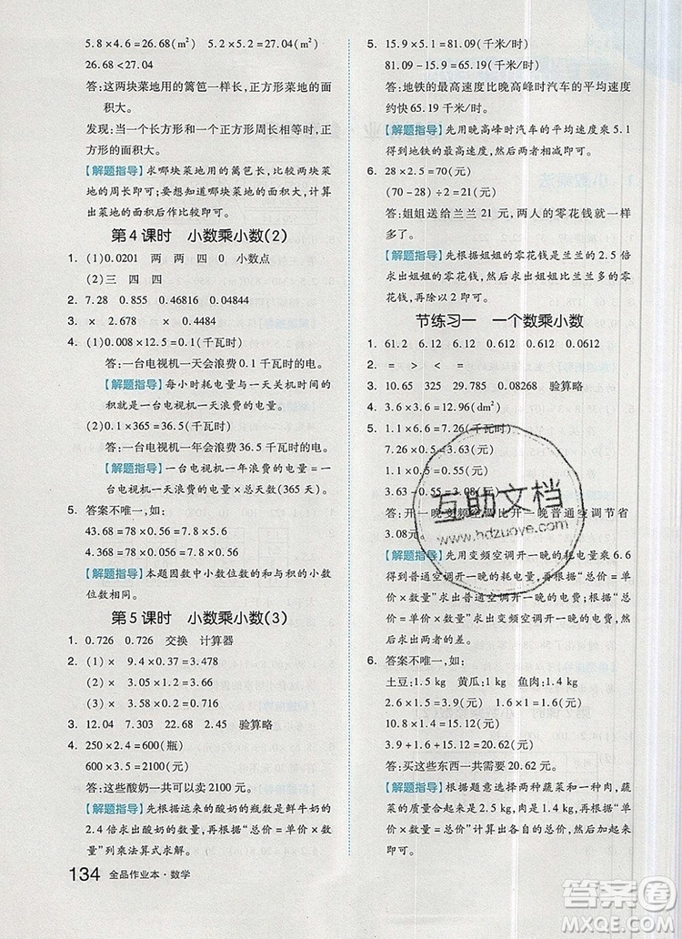 2019年秋新版全品作業(yè)本五年級(jí)數(shù)學(xué)上冊(cè)人教版答案