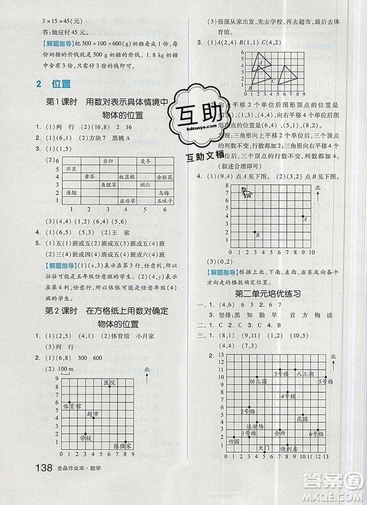 2019年秋新版全品作業(yè)本五年級(jí)數(shù)學(xué)上冊(cè)人教版答案