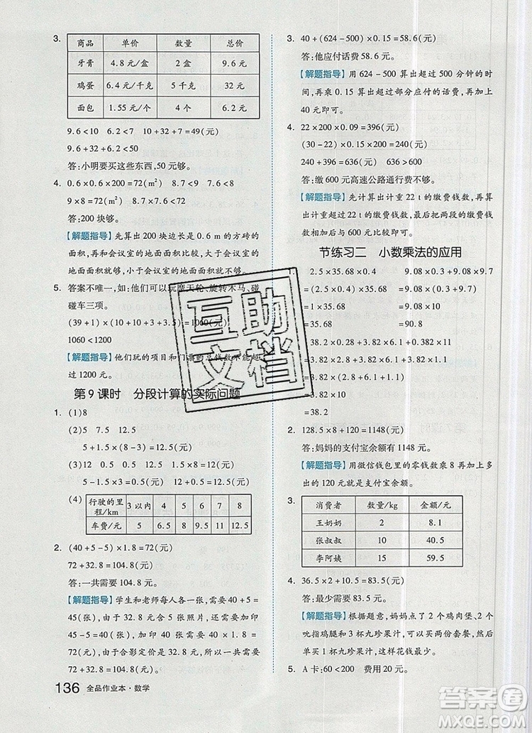 2019年秋新版全品作業(yè)本五年級(jí)數(shù)學(xué)上冊(cè)人教版答案