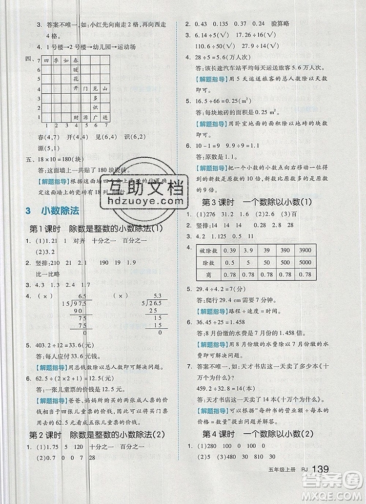 2019年秋新版全品作業(yè)本五年級(jí)數(shù)學(xué)上冊(cè)人教版答案