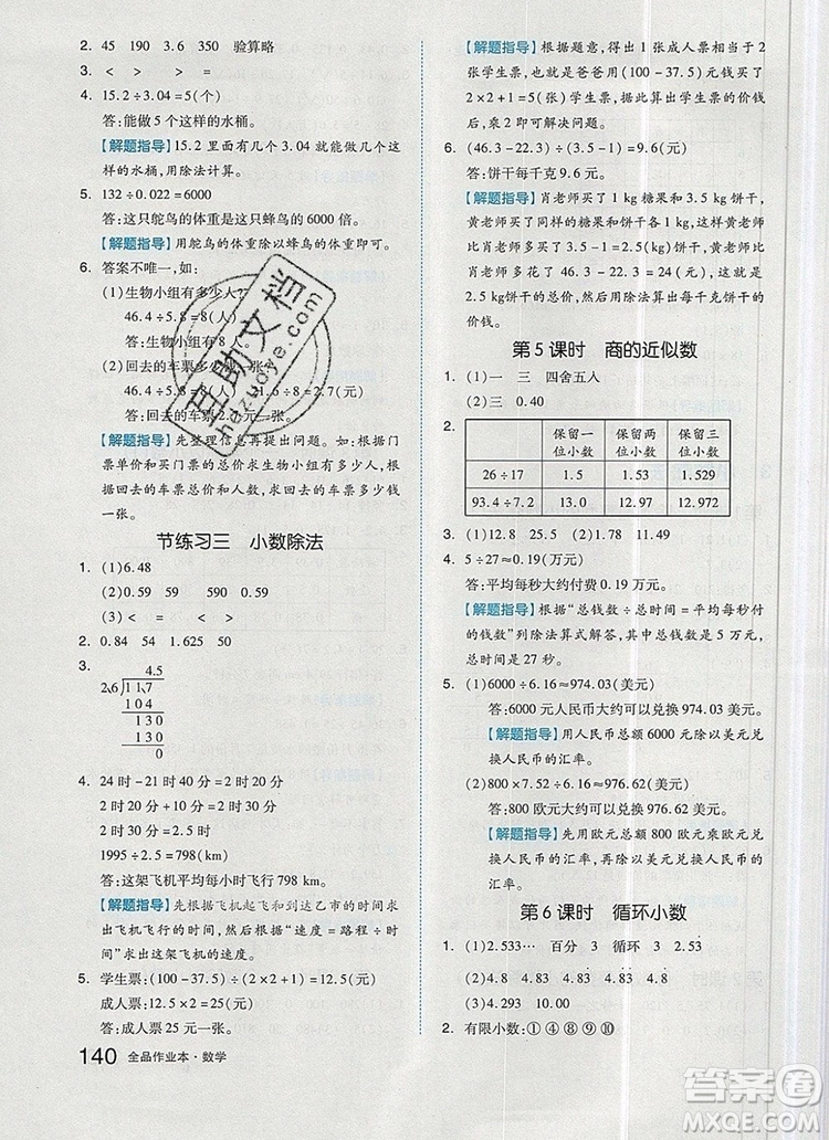 2019年秋新版全品作業(yè)本五年級(jí)數(shù)學(xué)上冊(cè)人教版答案