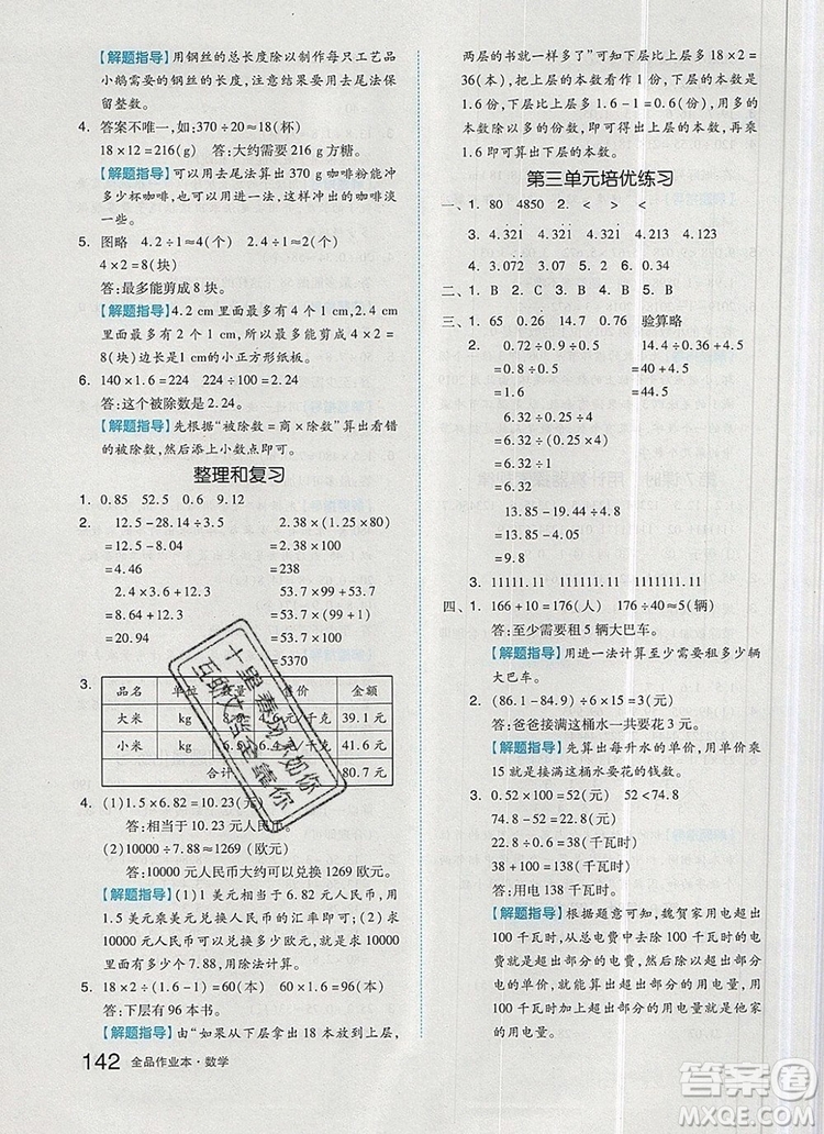 2019年秋新版全品作業(yè)本五年級(jí)數(shù)學(xué)上冊(cè)人教版答案