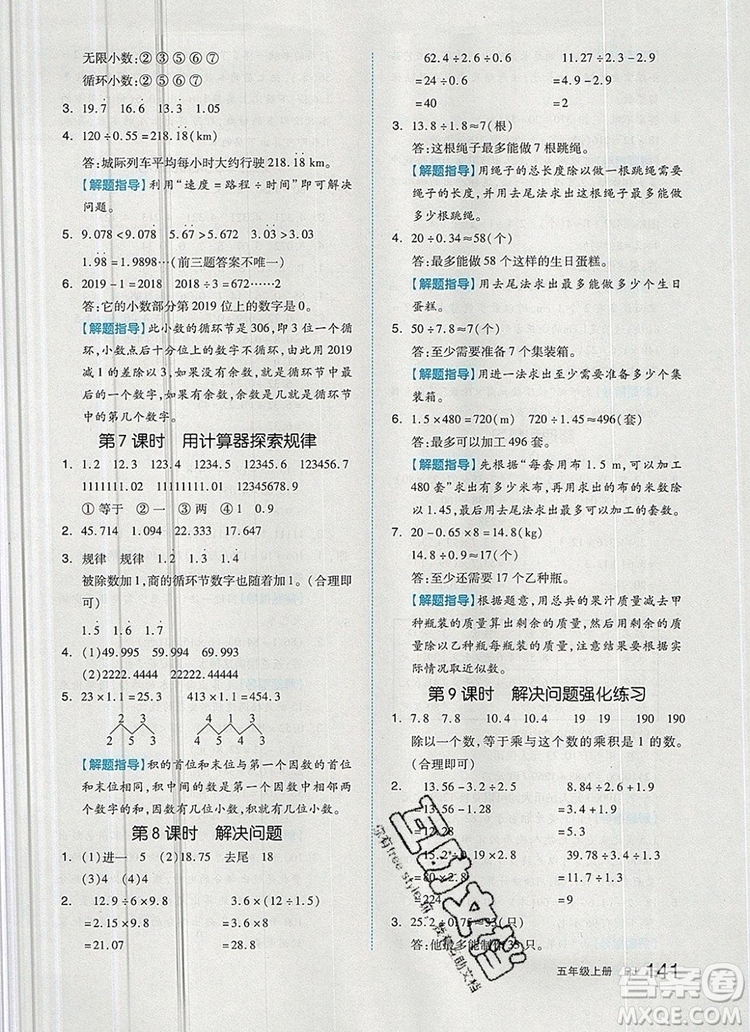 2019年秋新版全品作業(yè)本五年級(jí)數(shù)學(xué)上冊(cè)人教版答案