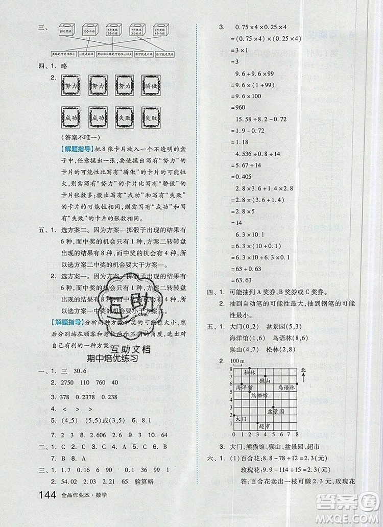 2019年秋新版全品作業(yè)本五年級(jí)數(shù)學(xué)上冊(cè)人教版答案