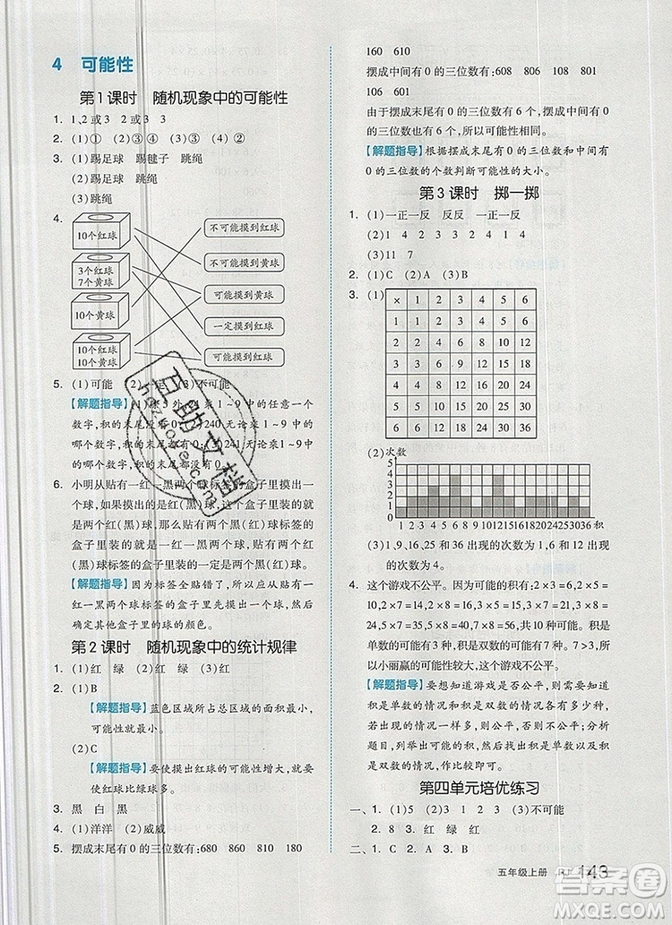 2019年秋新版全品作業(yè)本五年級(jí)數(shù)學(xué)上冊(cè)人教版答案