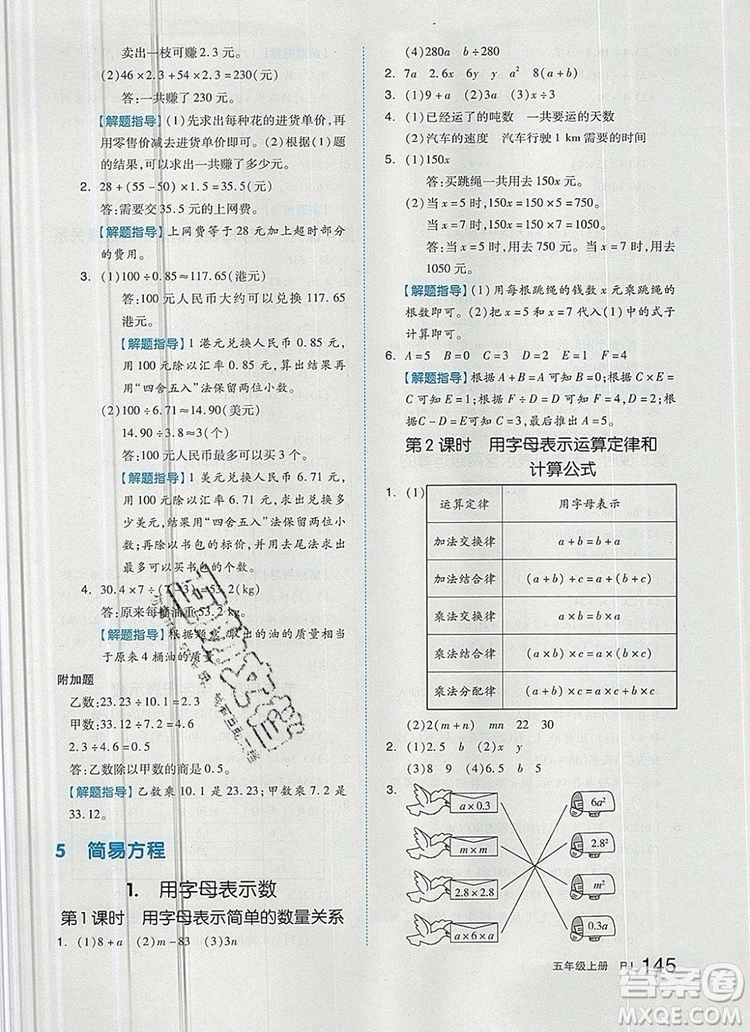 2019年秋新版全品作業(yè)本五年級(jí)數(shù)學(xué)上冊(cè)人教版答案