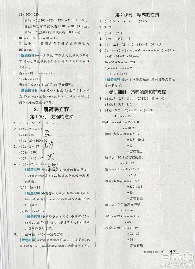 2019年秋新版全品作業(yè)本五年級(jí)數(shù)學(xué)上冊(cè)人教版答案