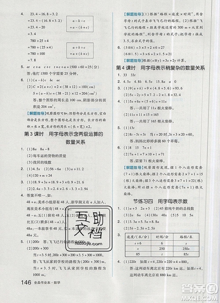 2019年秋新版全品作業(yè)本五年級(jí)數(shù)學(xué)上冊(cè)人教版答案