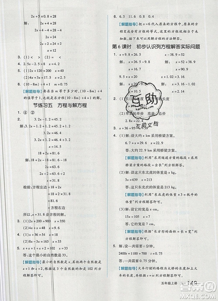 2019年秋新版全品作業(yè)本五年級(jí)數(shù)學(xué)上冊(cè)人教版答案