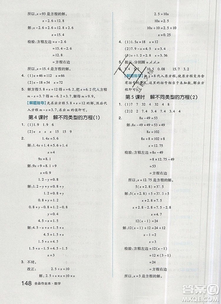 2019年秋新版全品作業(yè)本五年級(jí)數(shù)學(xué)上冊(cè)人教版答案