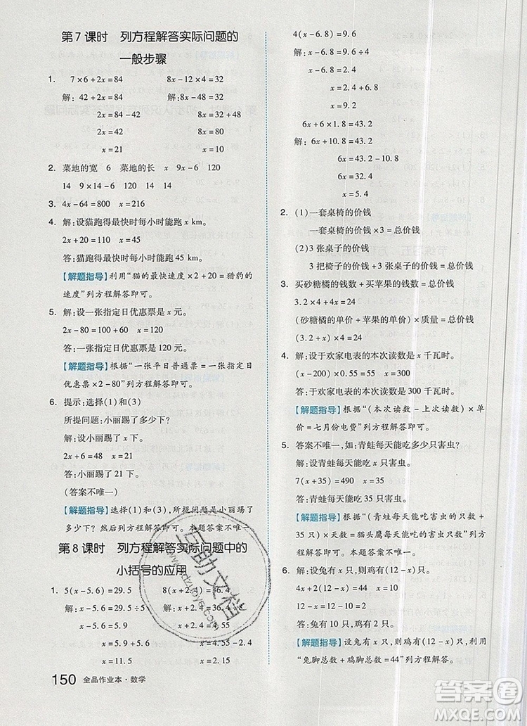 2019年秋新版全品作業(yè)本五年級(jí)數(shù)學(xué)上冊(cè)人教版答案