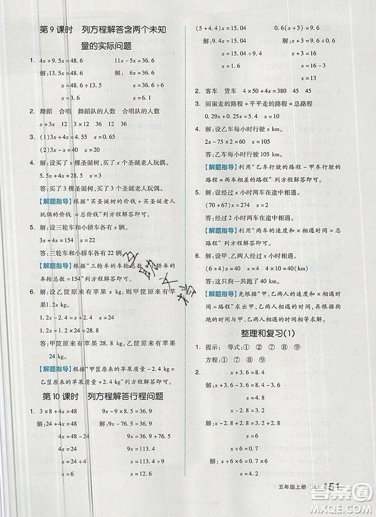 2019年秋新版全品作業(yè)本五年級(jí)數(shù)學(xué)上冊(cè)人教版答案