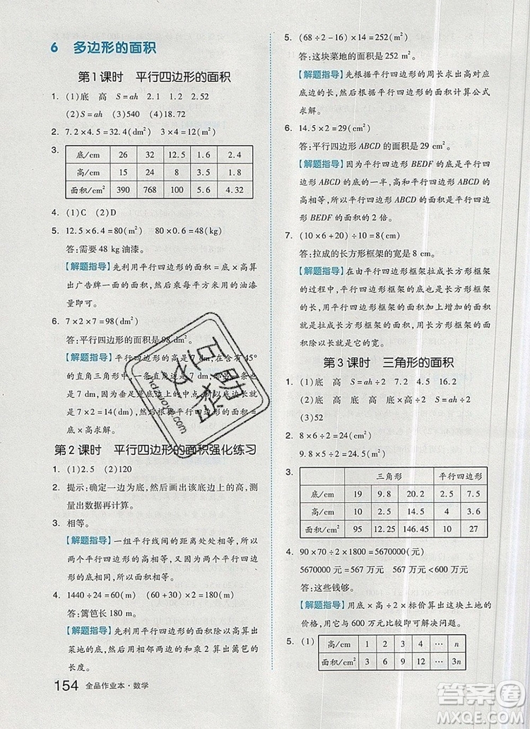 2019年秋新版全品作業(yè)本五年級(jí)數(shù)學(xué)上冊(cè)人教版答案