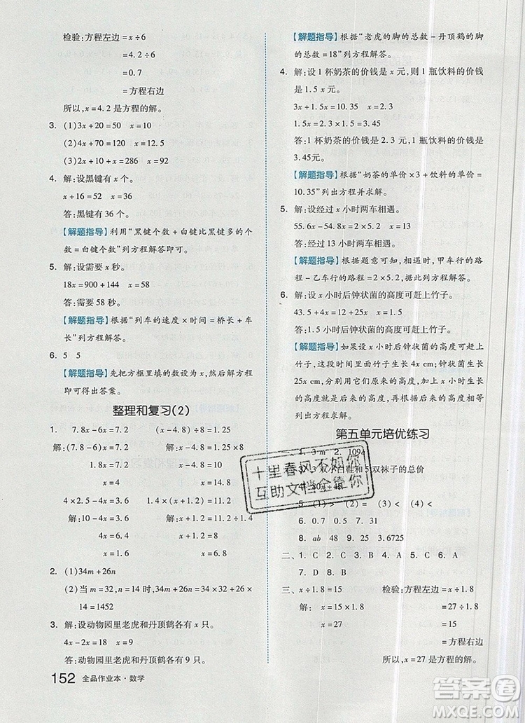 2019年秋新版全品作業(yè)本五年級(jí)數(shù)學(xué)上冊(cè)人教版答案