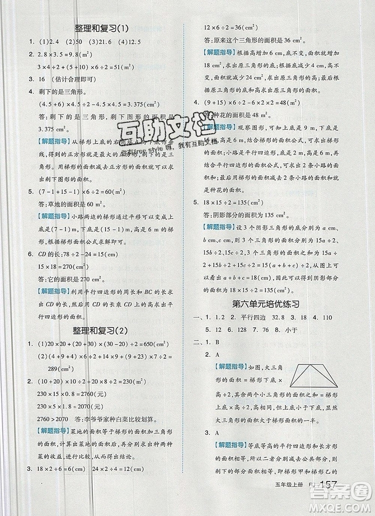 2019年秋新版全品作業(yè)本五年級(jí)數(shù)學(xué)上冊(cè)人教版答案