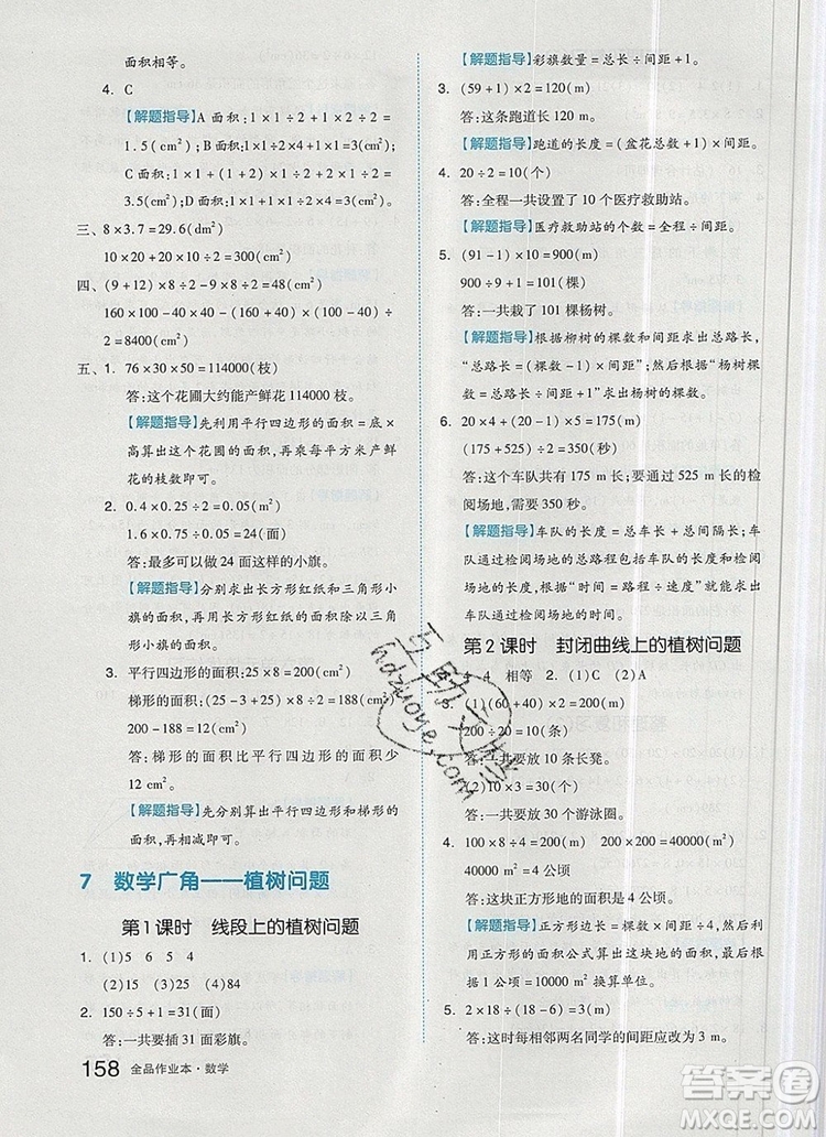 2019年秋新版全品作業(yè)本五年級(jí)數(shù)學(xué)上冊(cè)人教版答案