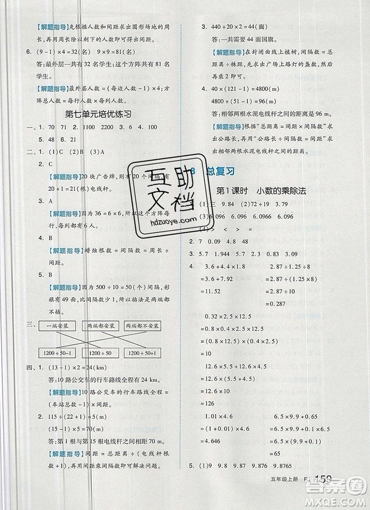 2019年秋新版全品作業(yè)本五年級(jí)數(shù)學(xué)上冊(cè)人教版答案